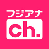 株式会社フジクリエイティブコーポレーション【公式 フジテレビアナウンサーch.】