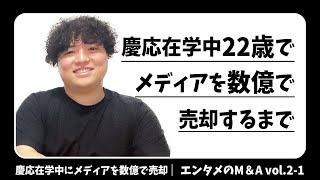 株式会社ハイボール【エンタメのM&A】