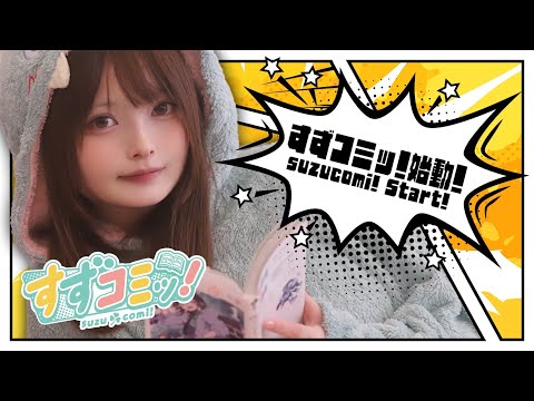 株式会社オレンジ【すずコミッ!】