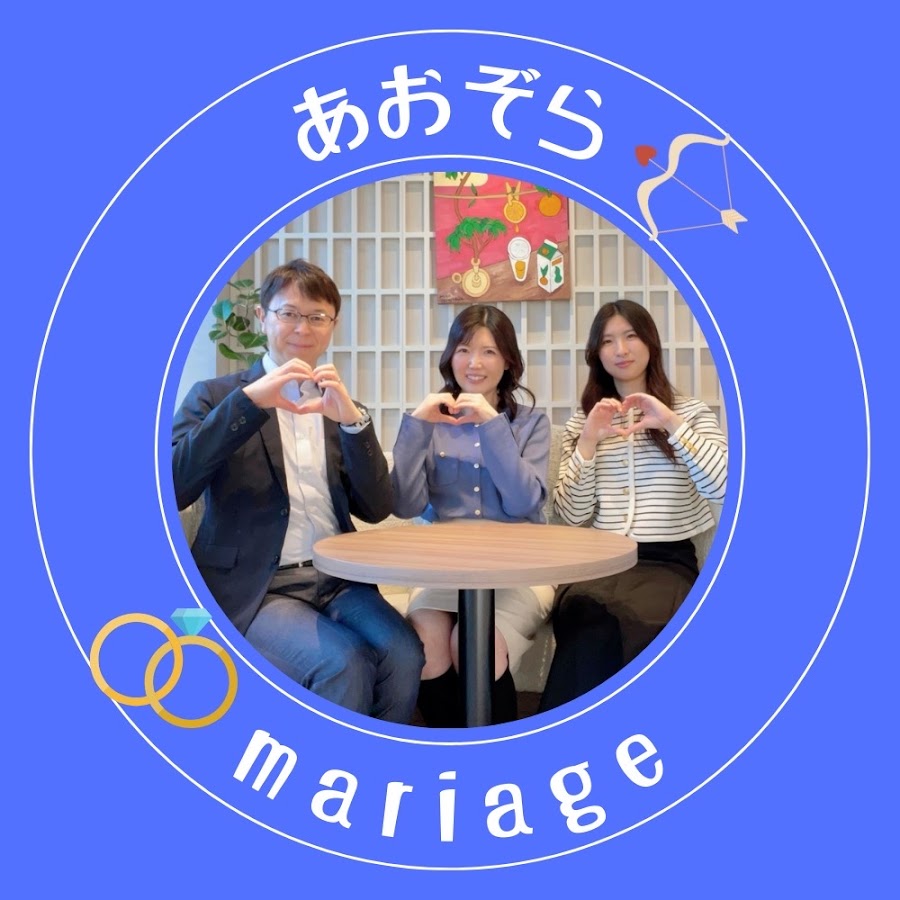 株式会社あおぞらマリアージュ【会える結婚相談所】